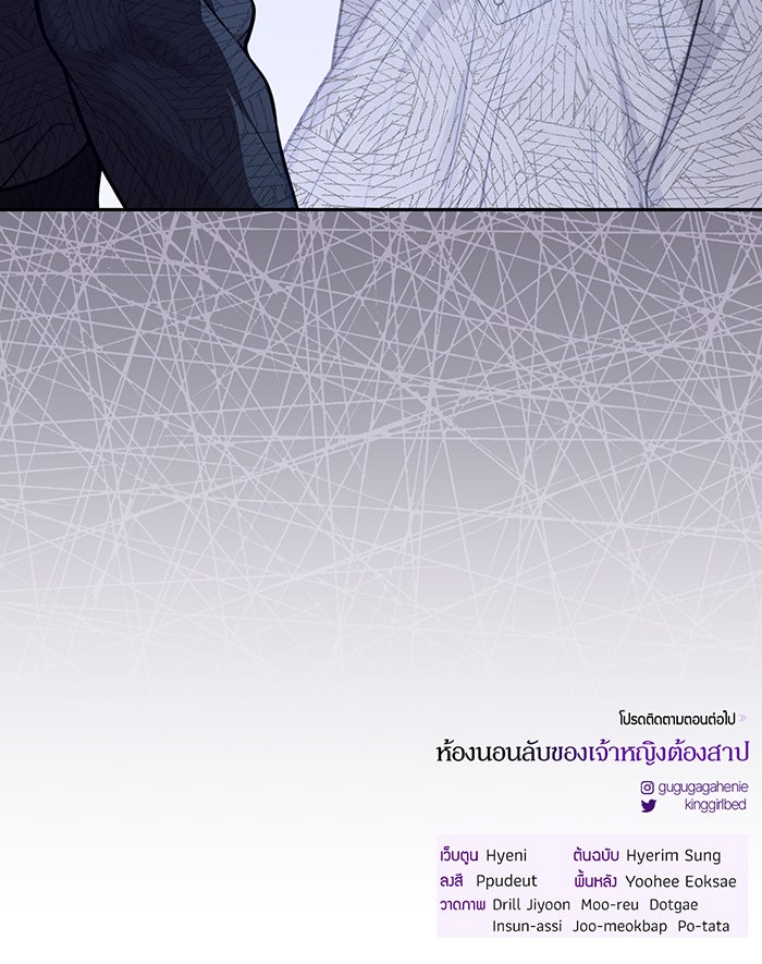 ห้องนอนลับของเจ้าหญิงต้องสาป - หน้า 151