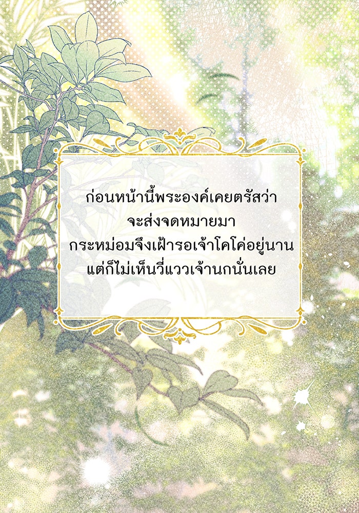 ห้องนอนลับของเจ้าหญิงต้องสาป - หน้า 22