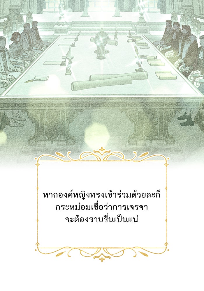 ห้องนอนลับของเจ้าหญิงต้องสาป - หน้า 28