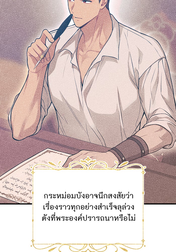 ห้องนอนลับของเจ้าหญิงต้องสาป - หน้า 30