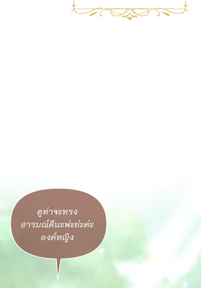 ห้องนอนลับของเจ้าหญิงต้องสาป - หน้า 32
