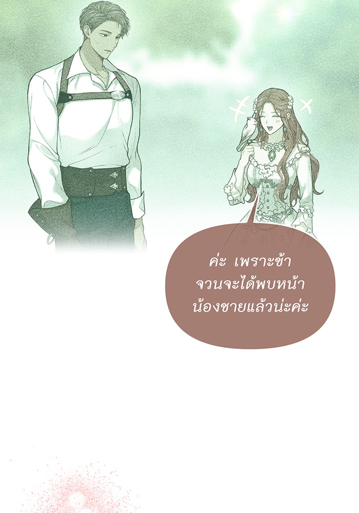 ห้องนอนลับของเจ้าหญิงต้องสาป - หน้า 33