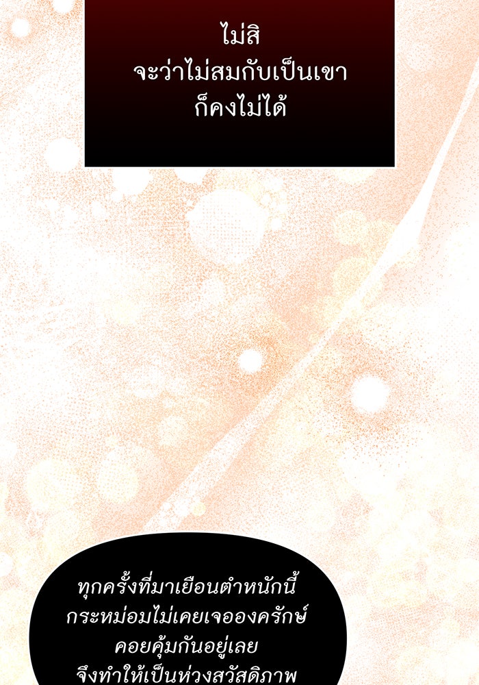 ห้องนอนลับของเจ้าหญิงต้องสาป - หน้า 63