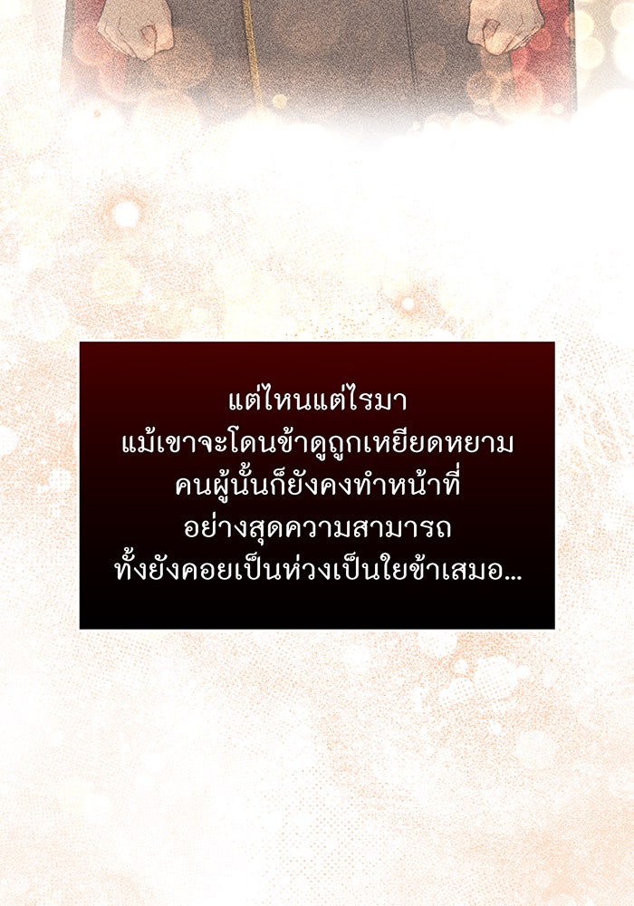 ห้องนอนลับของเจ้าหญิงต้องสาป - หน้า 65