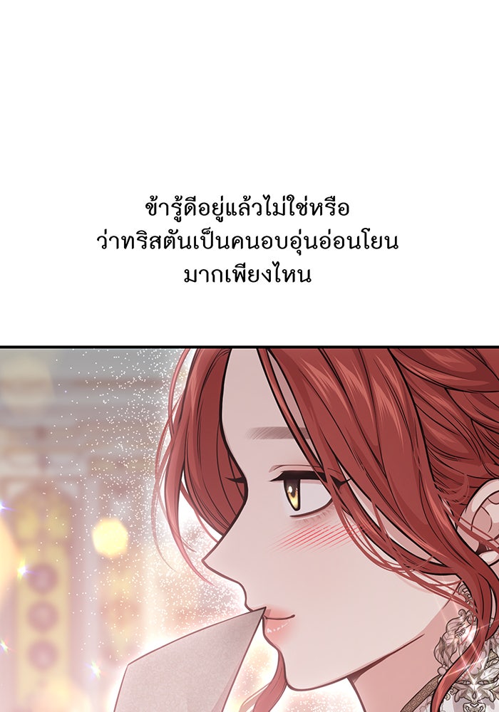 ห้องนอนลับของเจ้าหญิงต้องสาป - หน้า 68