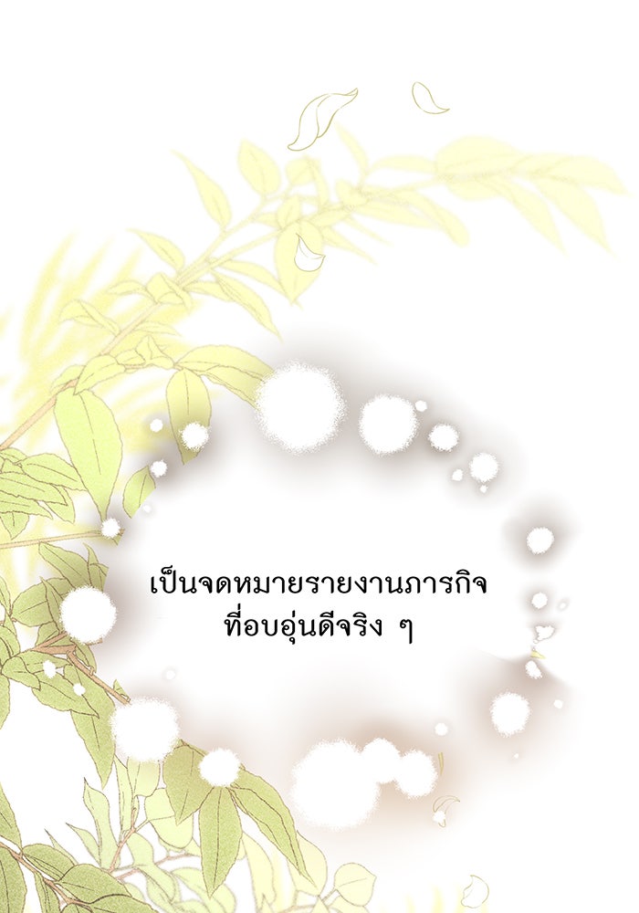 ห้องนอนลับของเจ้าหญิงต้องสาป - หน้า 71