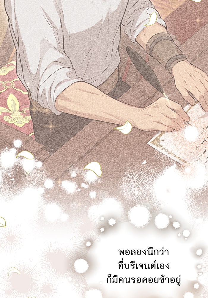 ห้องนอนลับของเจ้าหญิงต้องสาป - หน้า 73