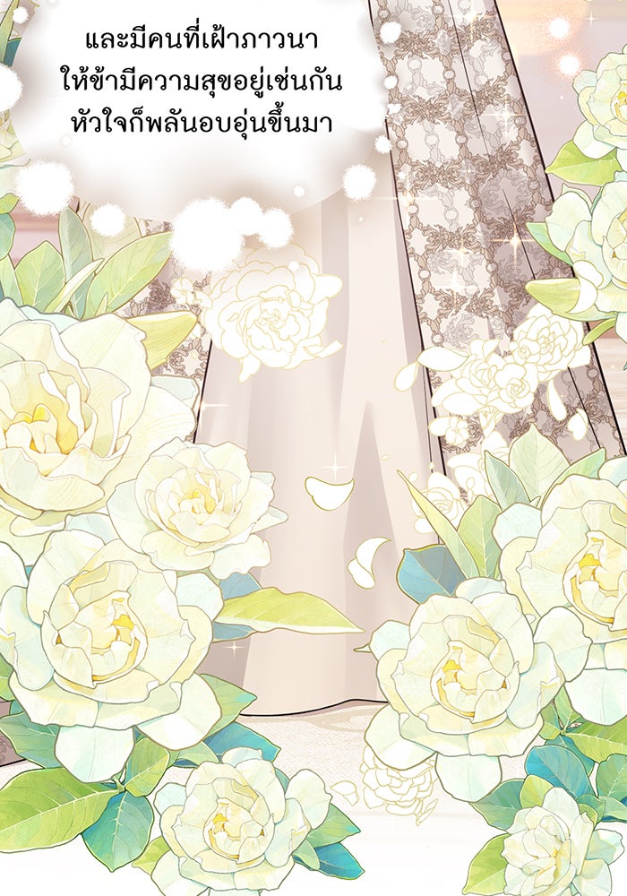 ห้องนอนลับของเจ้าหญิงต้องสาป - หน้า 75