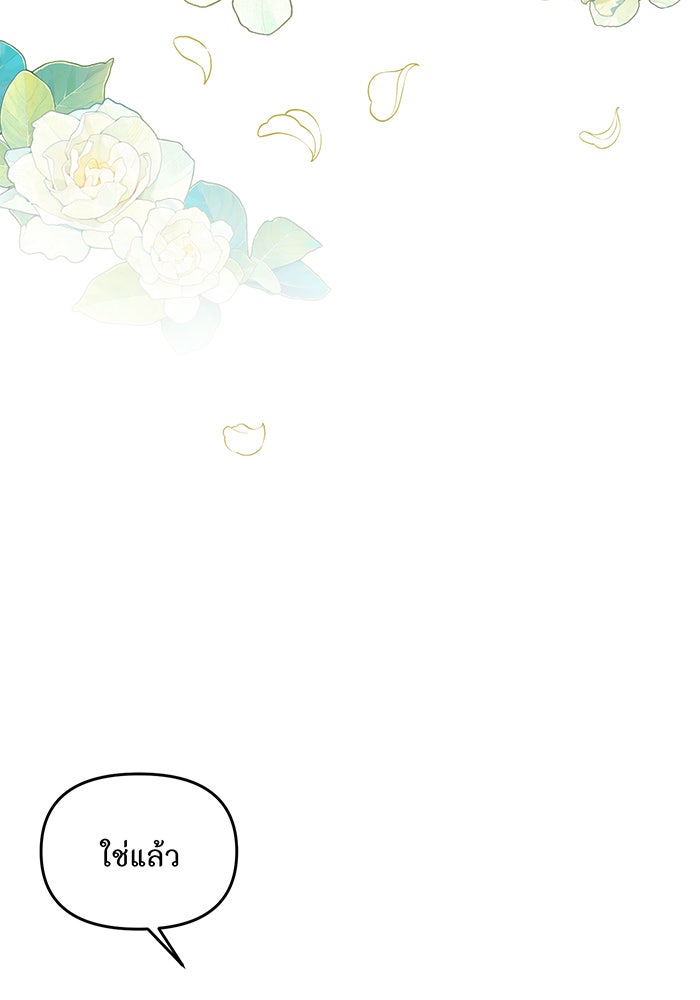 ห้องนอนลับของเจ้าหญิงต้องสาป - หน้า 76