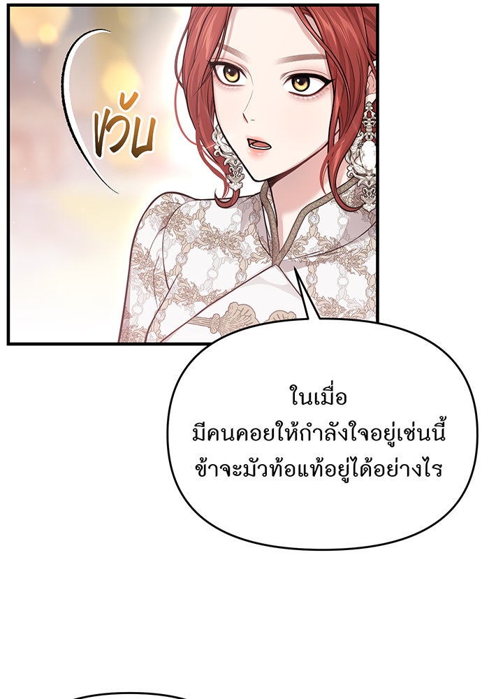 ห้องนอนลับของเจ้าหญิงต้องสาป - หน้า 77