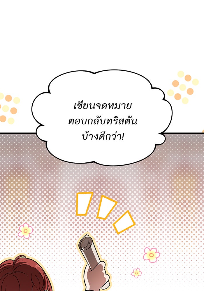 ห้องนอนลับของเจ้าหญิงต้องสาป - หน้า 79