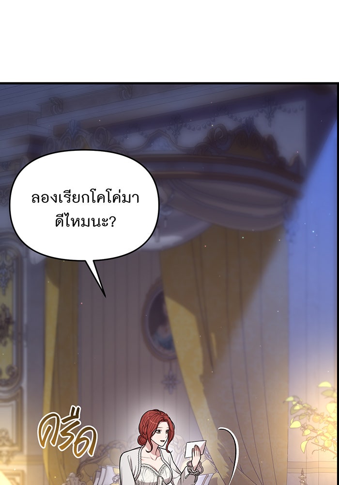 ห้องนอนลับของเจ้าหญิงต้องสาป - หน้า 85
