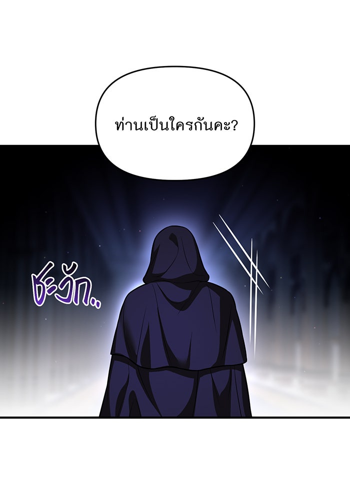 ห้องนอนลับของเจ้าหญิงต้องสาป - หน้า 97