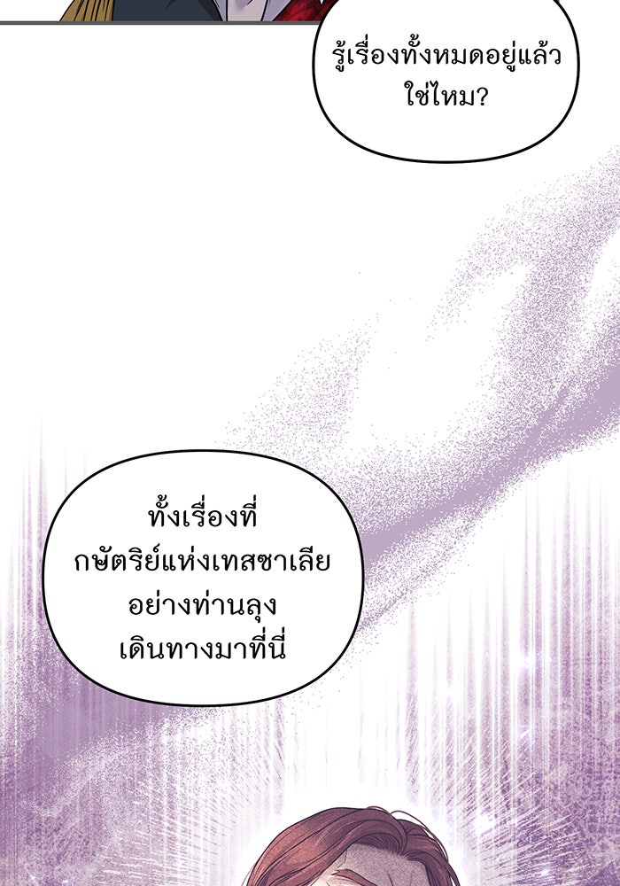 ห้องนอนลับของเจ้าหญิงต้องสาป - หน้า 10