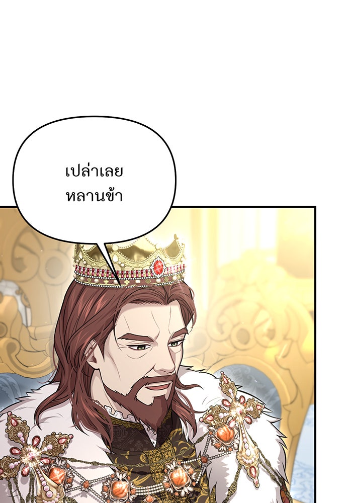 ห้องนอนลับของเจ้าหญิงต้องสาป - หน้า 102