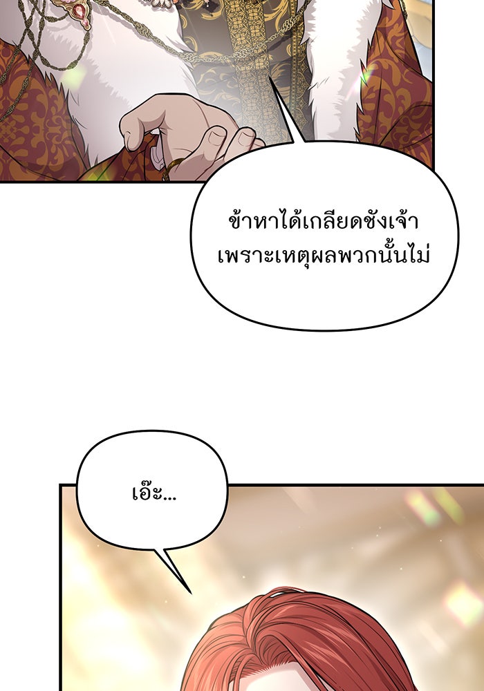 ห้องนอนลับของเจ้าหญิงต้องสาป - หน้า 103