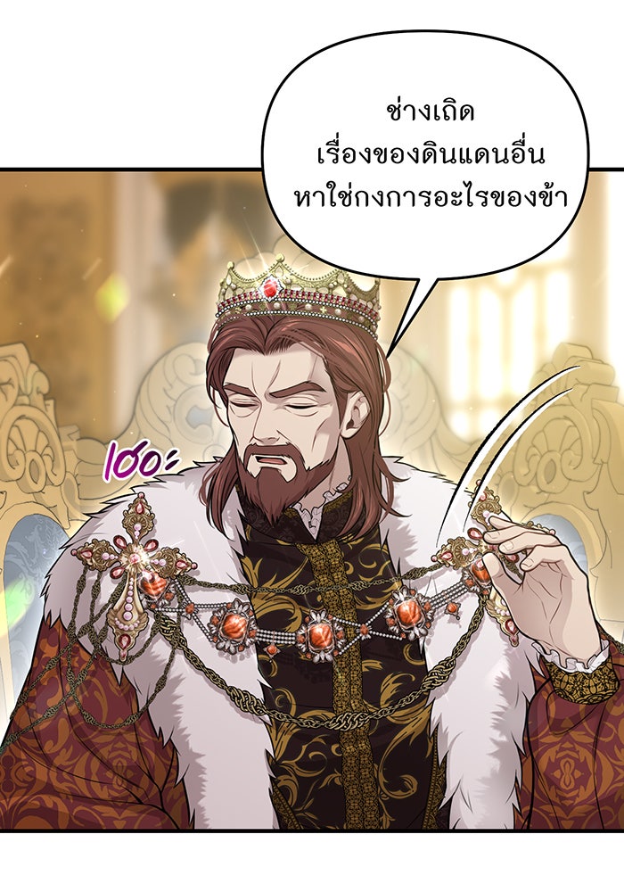 ห้องนอนลับของเจ้าหญิงต้องสาป - หน้า 115