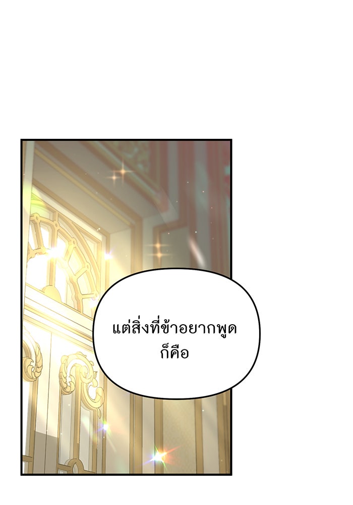 ห้องนอนลับของเจ้าหญิงต้องสาป - หน้า 117