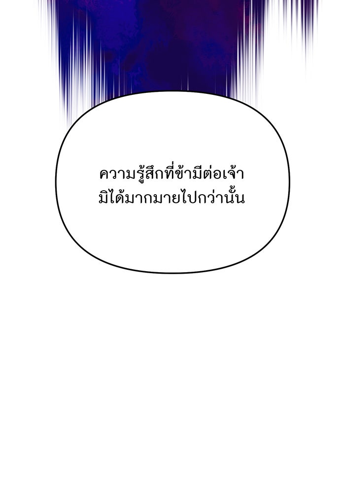 ห้องนอนลับของเจ้าหญิงต้องสาป - หน้า 121