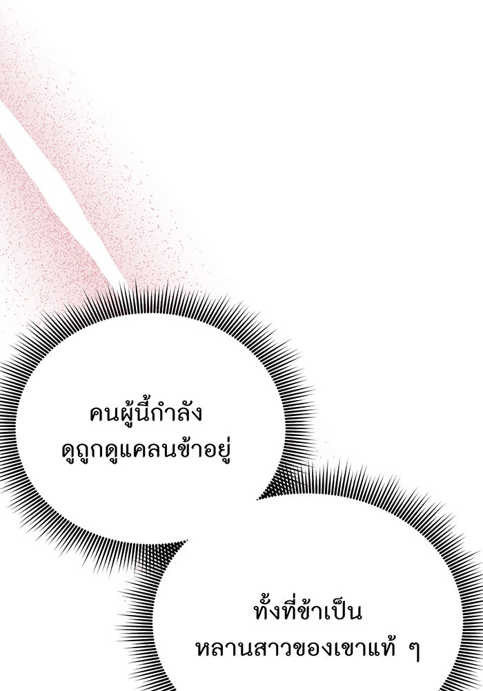 ห้องนอนลับของเจ้าหญิงต้องสาป - หน้า 124