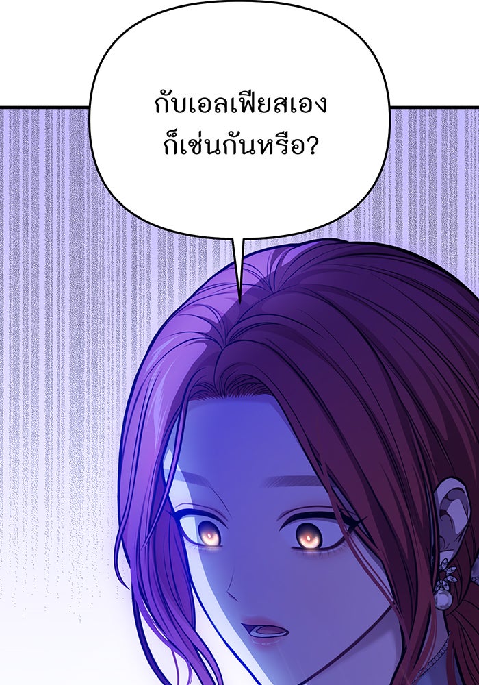 ห้องนอนลับของเจ้าหญิงต้องสาป - หน้า 127