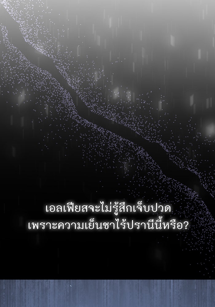 ห้องนอนลับของเจ้าหญิงต้องสาป - หน้า 135