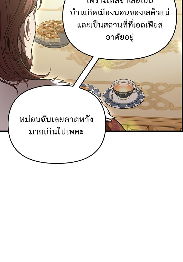 ห้องนอนลับของเจ้าหญิงต้องสาป - หน้า 142