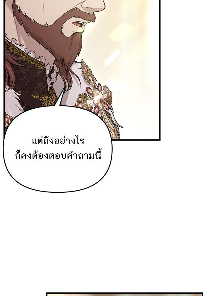 ห้องนอนลับของเจ้าหญิงต้องสาป - หน้า 144