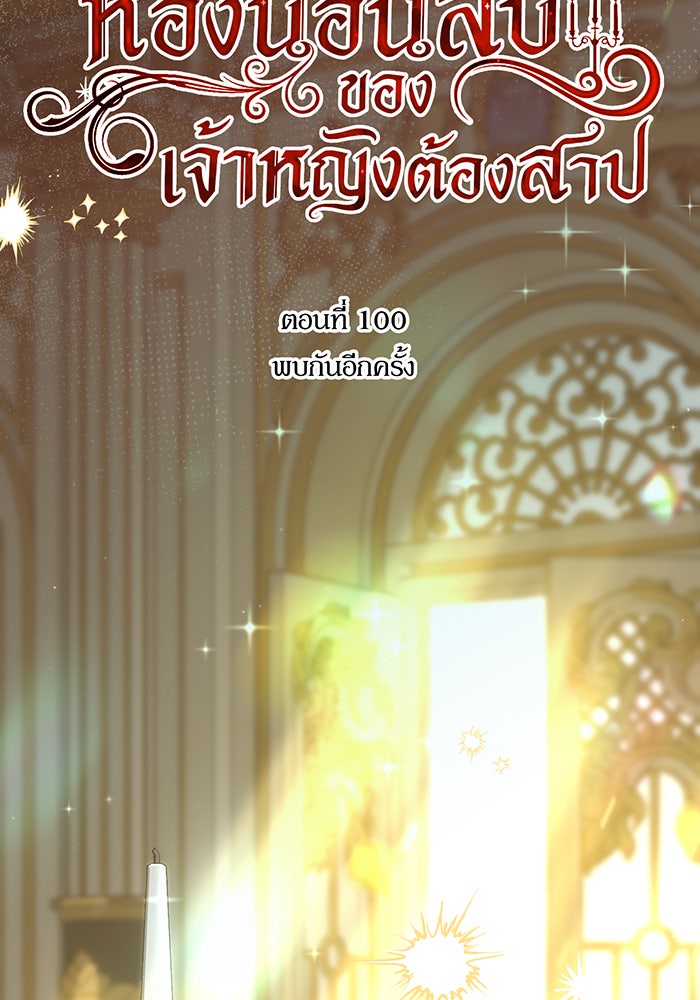 ห้องนอนลับของเจ้าหญิงต้องสาป - หน้า 59