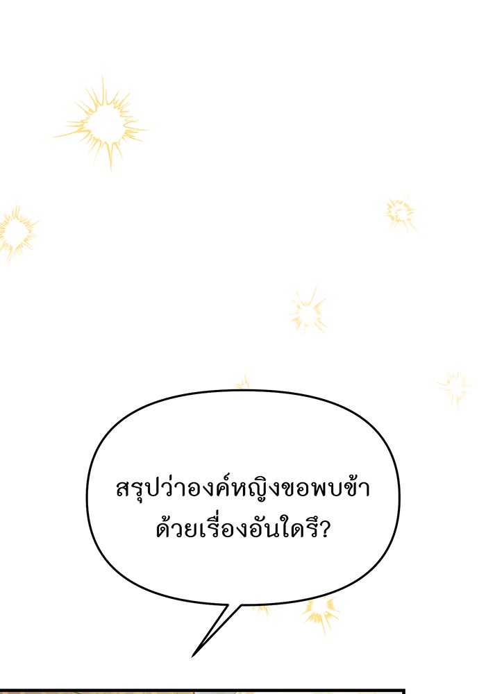 ห้องนอนลับของเจ้าหญิงต้องสาป - หน้า 61