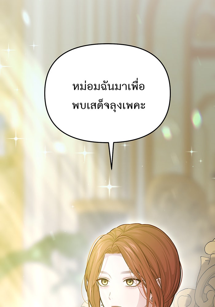 ห้องนอนลับของเจ้าหญิงต้องสาป - หน้า 66