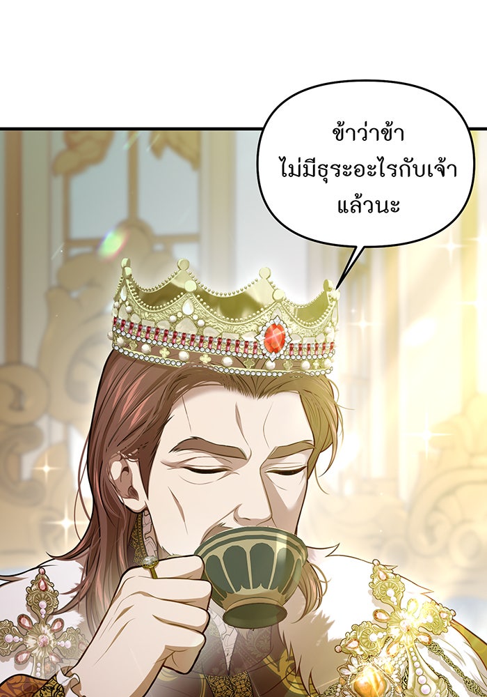 ห้องนอนลับของเจ้าหญิงต้องสาป - หน้า 69