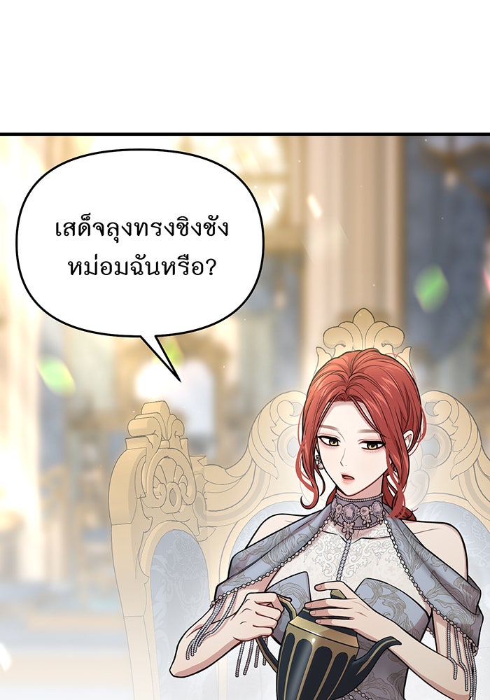 ห้องนอนลับของเจ้าหญิงต้องสาป - หน้า 76