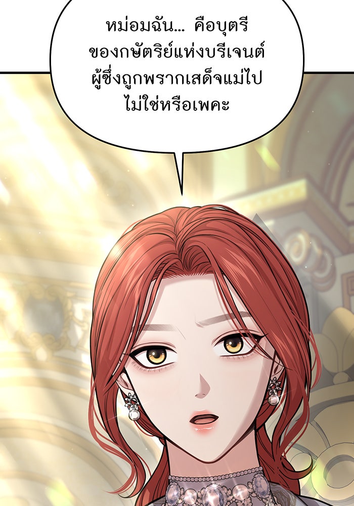 ห้องนอนลับของเจ้าหญิงต้องสาป - หน้า 79