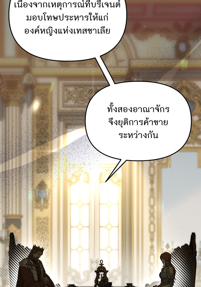 ห้องนอนลับของเจ้าหญิงต้องสาป - หน้า 84