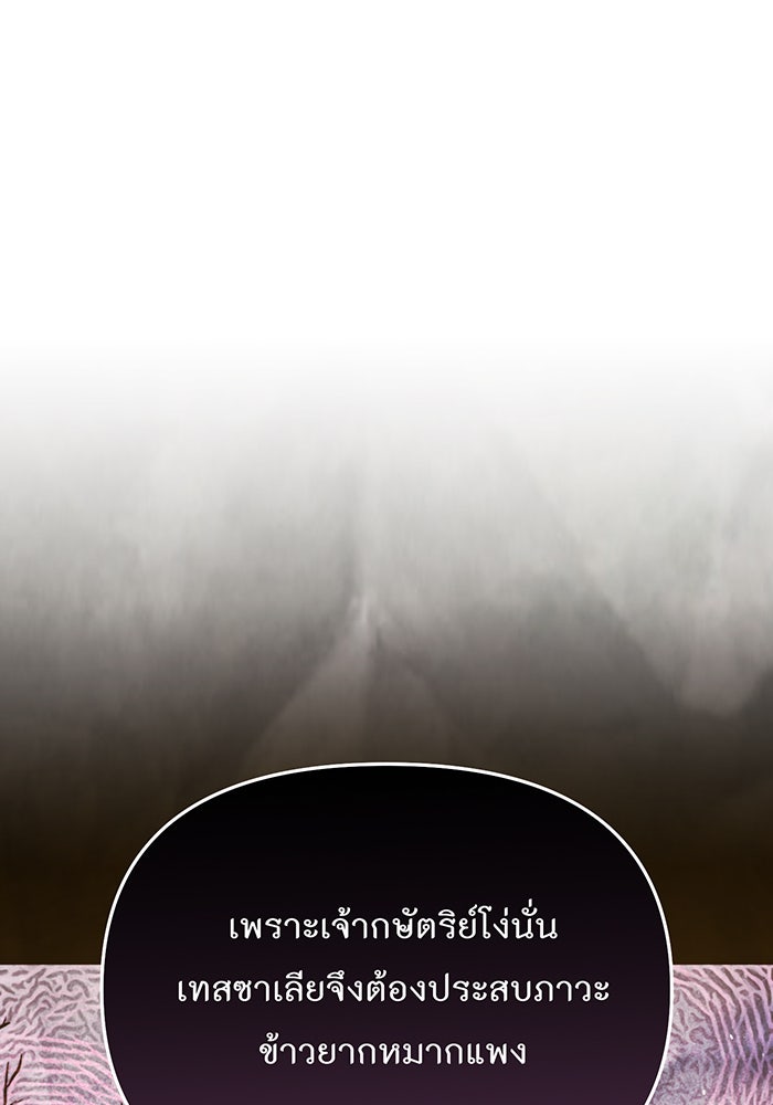 ห้องนอนลับของเจ้าหญิงต้องสาป - หน้า 86