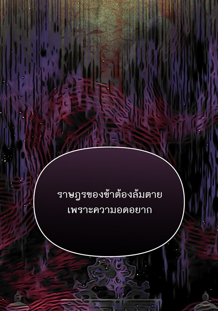 ห้องนอนลับของเจ้าหญิงต้องสาป - หน้า 88