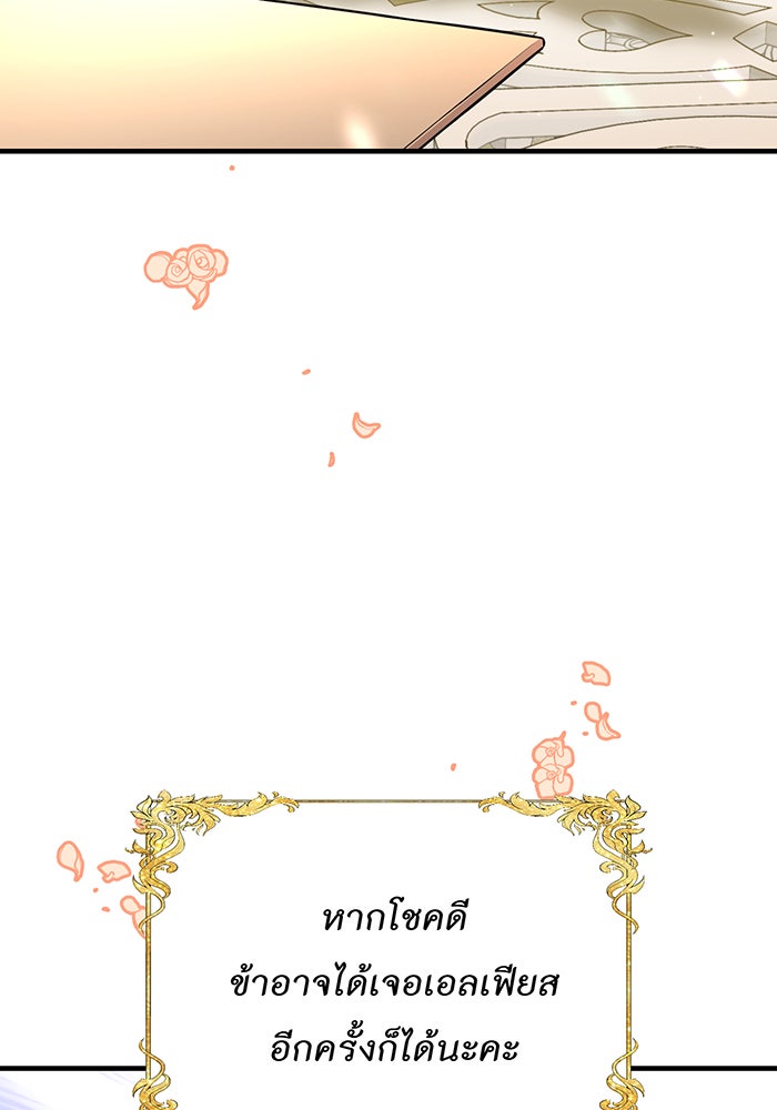 ห้องนอนลับของเจ้าหญิงต้องสาป - หน้า 136
