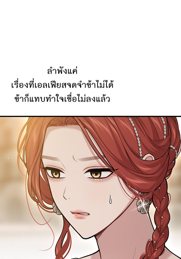 ห้องนอนลับของเจ้าหญิงต้องสาป - หน้า 39