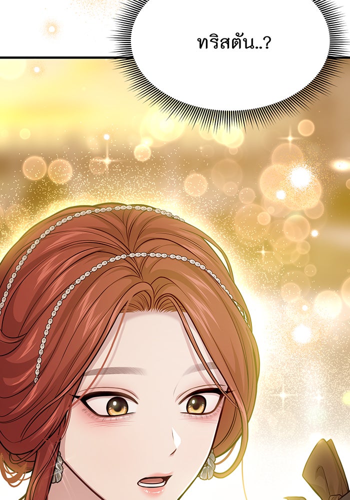 ห้องนอนลับของเจ้าหญิงต้องสาป - หน้า 71