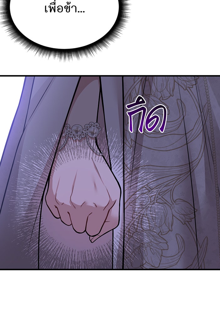 ห้องนอนลับของเจ้าหญิงต้องสาป - หน้า 100