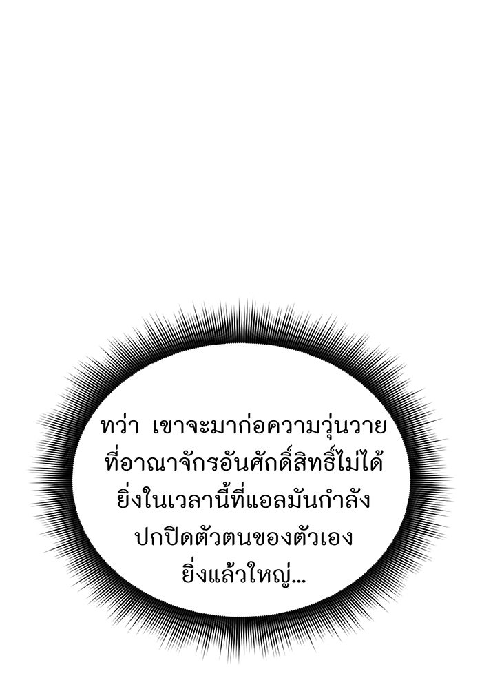 ห้องนอนลับของเจ้าหญิงต้องสาป - หน้า 105
