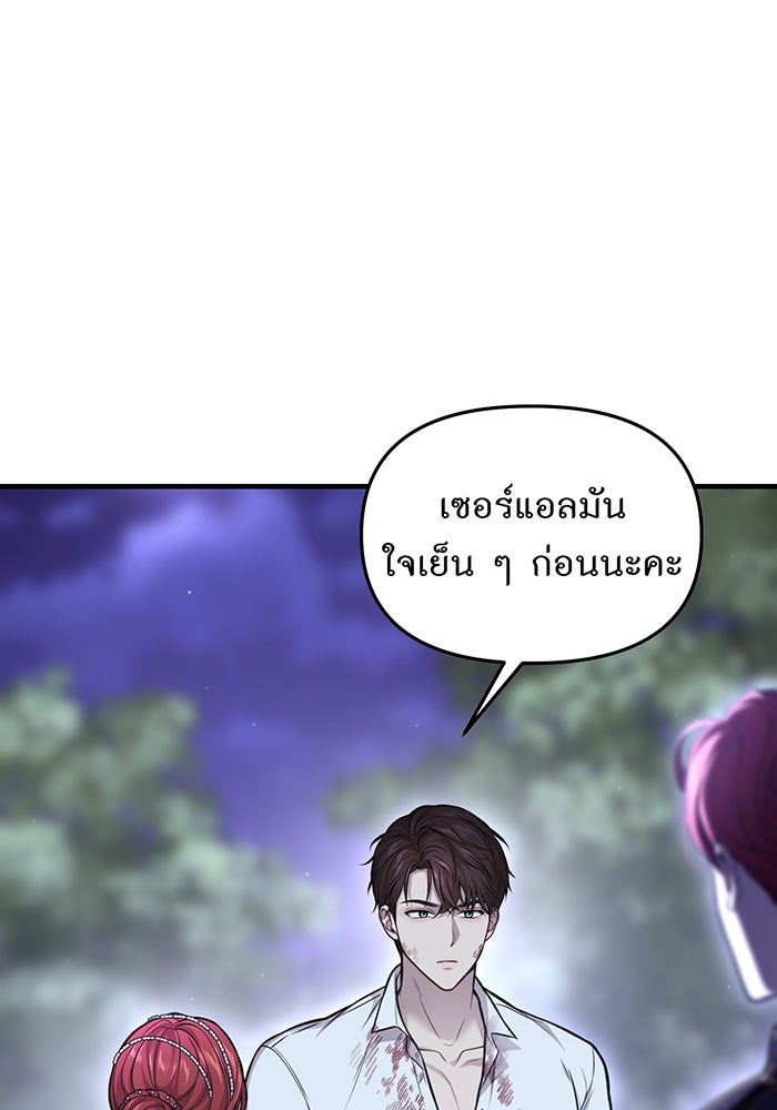 ห้องนอนลับของเจ้าหญิงต้องสาป - หน้า 106