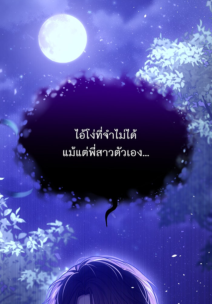 ห้องนอนลับของเจ้าหญิงต้องสาป - หน้า 120