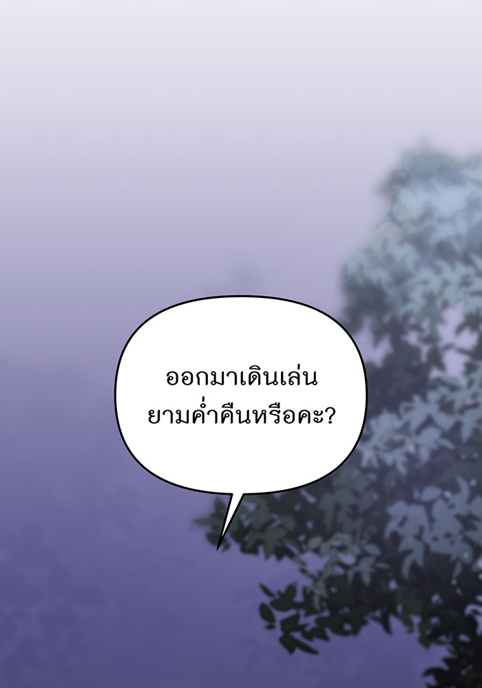 ห้องนอนลับของเจ้าหญิงต้องสาป - หน้า 37