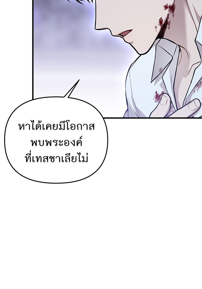 ห้องนอนลับของเจ้าหญิงต้องสาป - หน้า 49