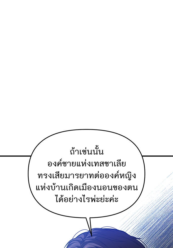 ห้องนอนลับของเจ้าหญิงต้องสาป - หน้า 58
