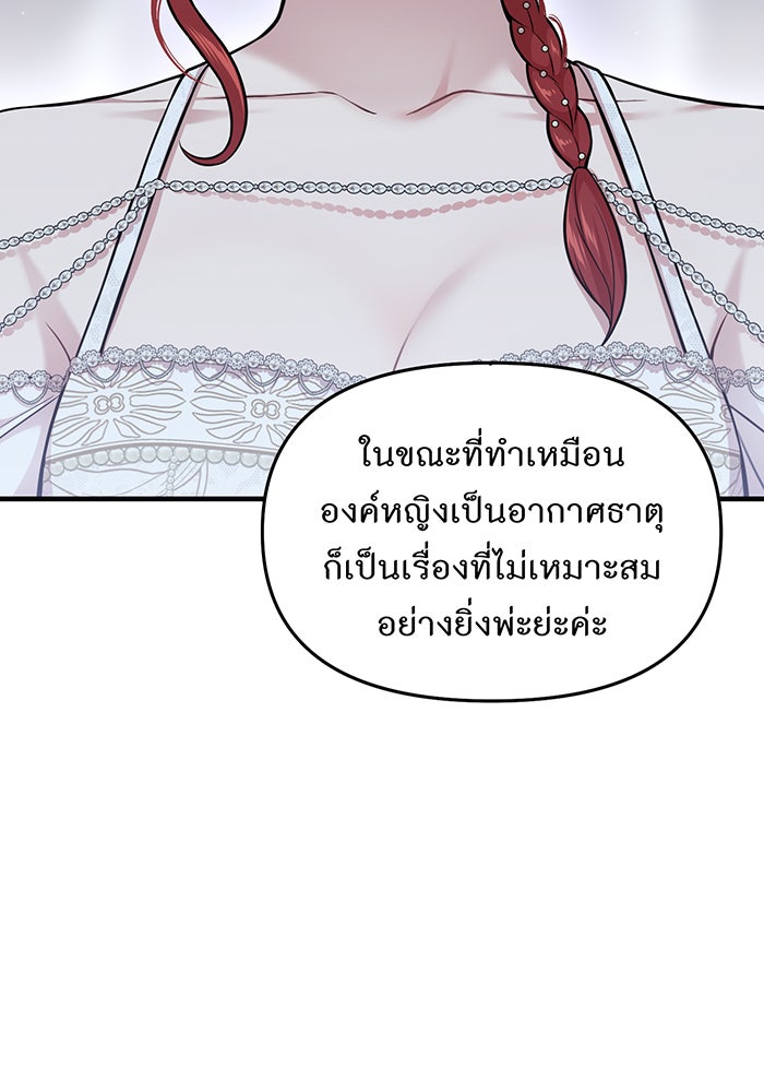 ห้องนอนลับของเจ้าหญิงต้องสาป - หน้า 65