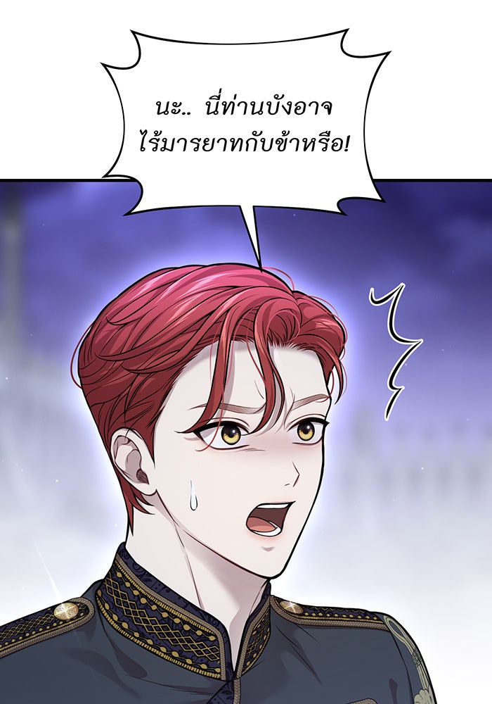 ห้องนอนลับของเจ้าหญิงต้องสาป - หน้า 66