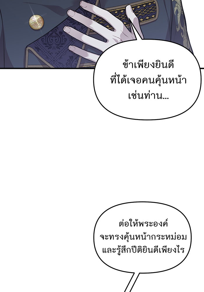 ห้องนอนลับของเจ้าหญิงต้องสาป - หน้า 67
